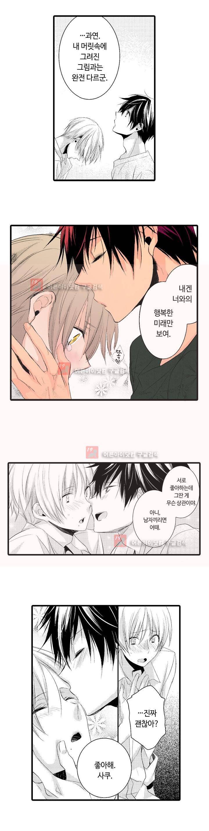 연애 열등생의 음란 계획 2화 5