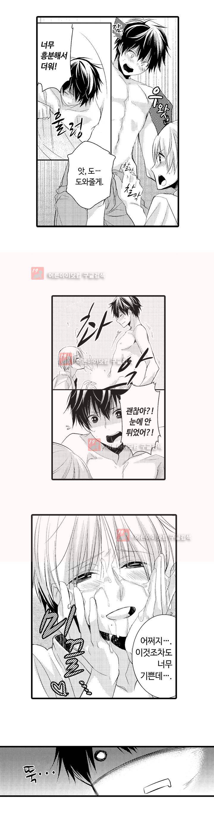 연애 열등생의 음란 계획 2화 7