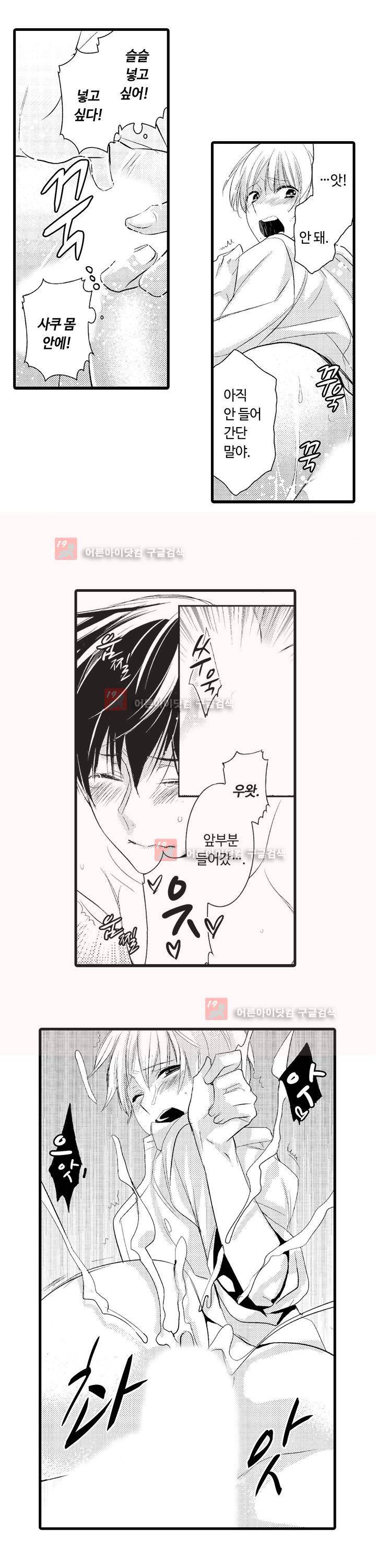 연애 열등생의 음란 계획 2화 9