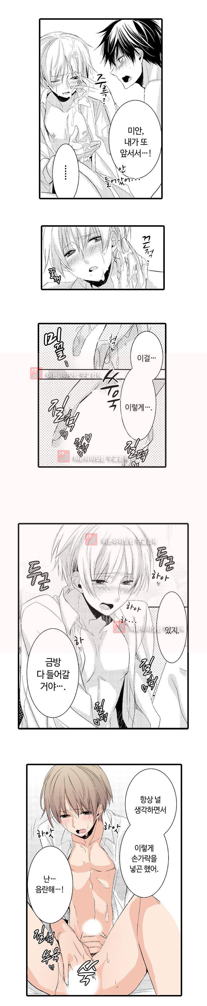 연애 열등생의 음란 계획 2화 10