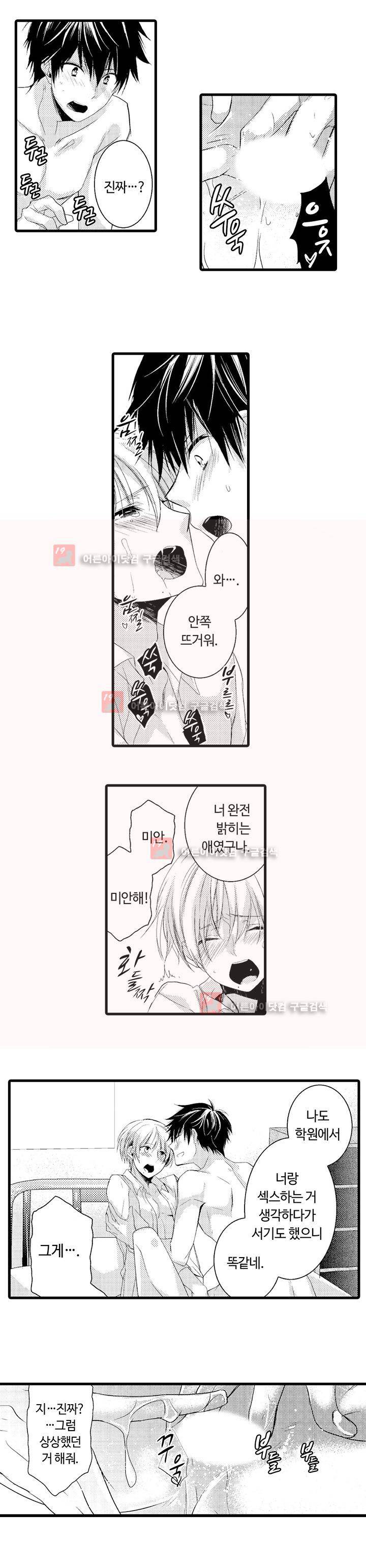 연애 열등생의 음란 계획 2화 11