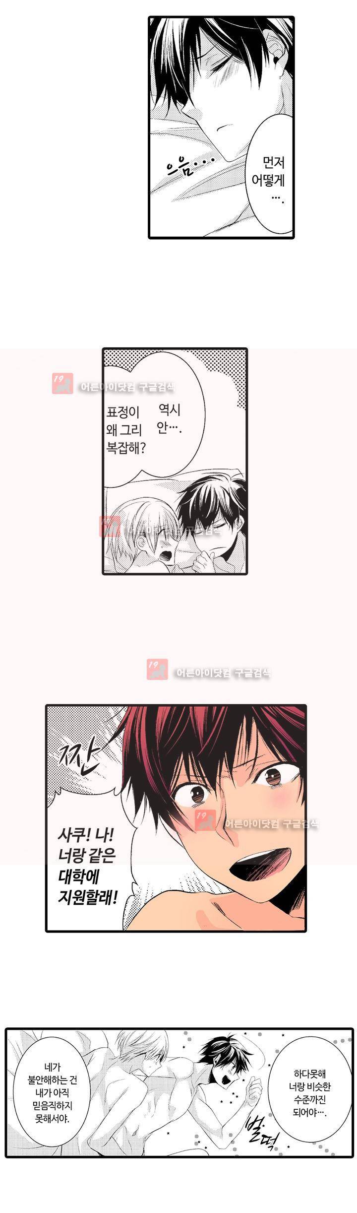 연애 열등생의 음란 계획 2화 13
