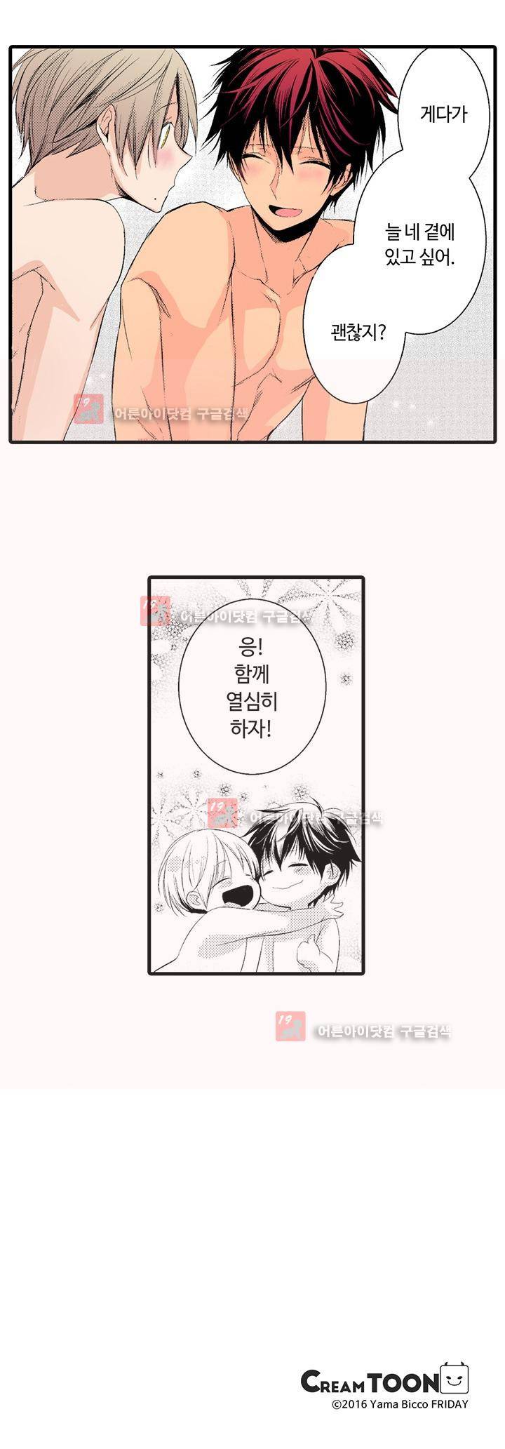 연애 열등생의 음란 계획 2화 14