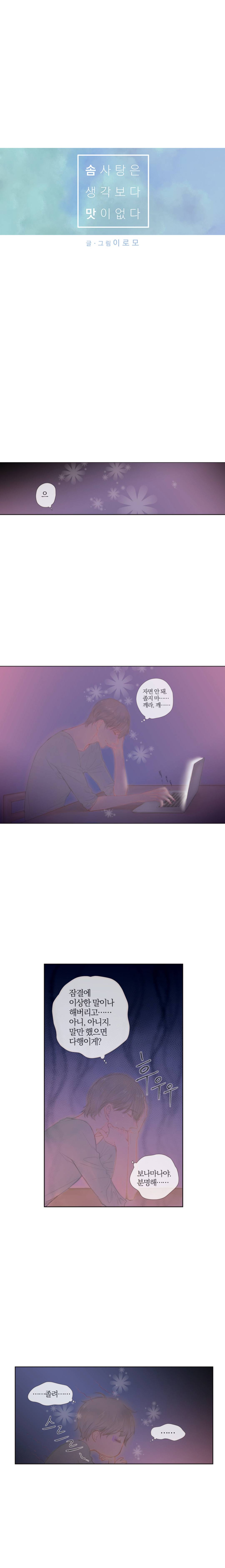 솜사탕은 생각보다 맛이 없다 16화 2