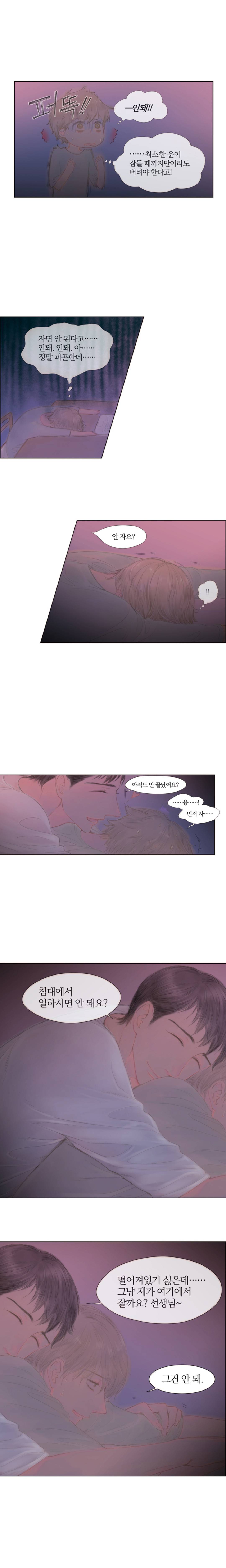 솜사탕은 생각보다 맛이 없다 16화 3