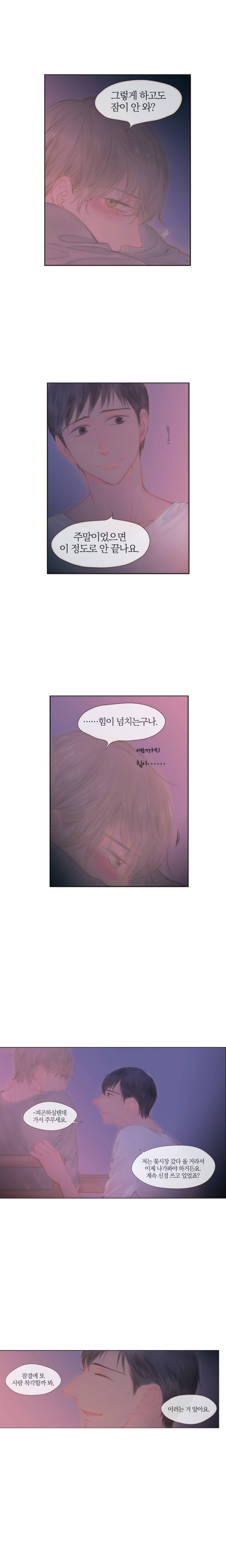 솜사탕은 생각보다 맛이 없다 16화 4