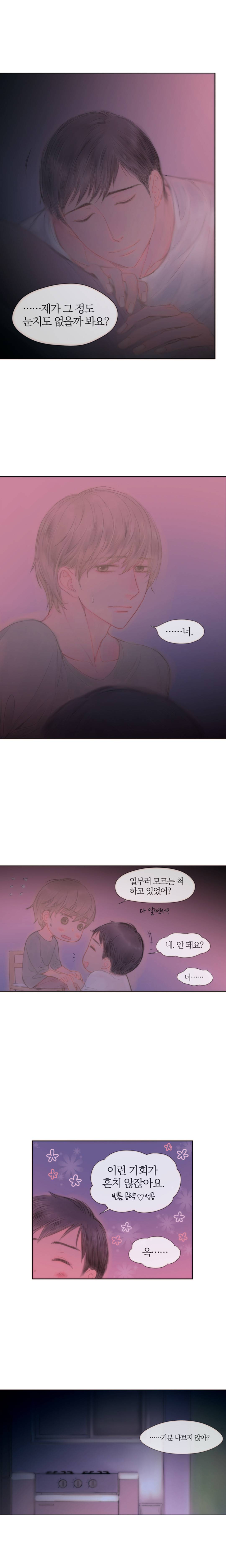 솜사탕은 생각보다 맛이 없다 16화 5