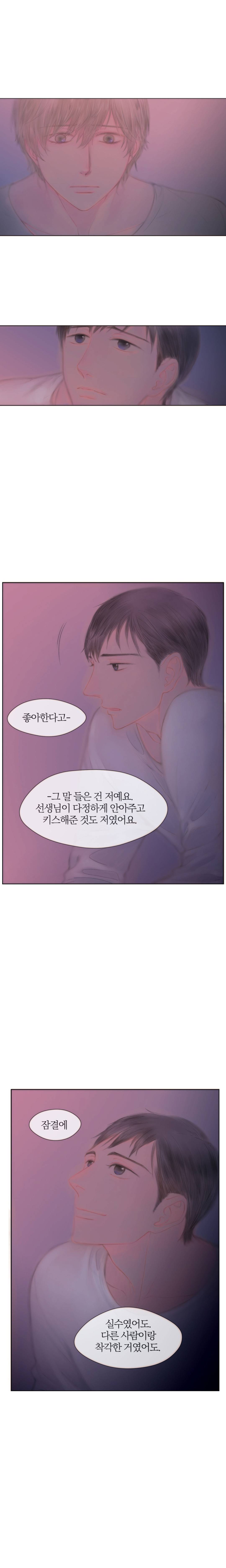 솜사탕은 생각보다 맛이 없다 16화 6