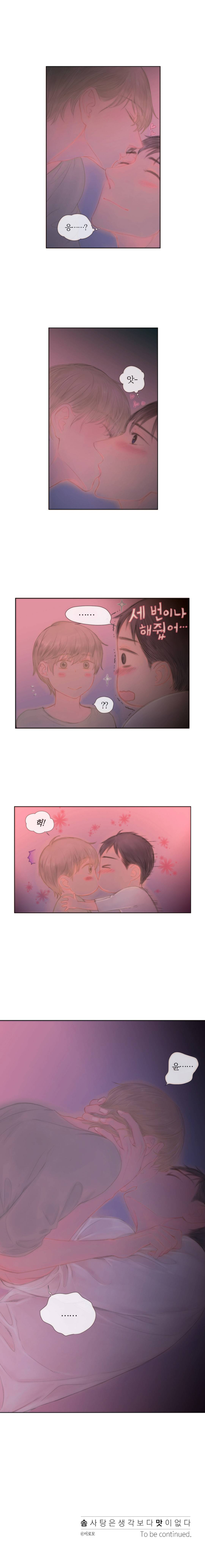 솜사탕은 생각보다 맛이 없다 16화 8
