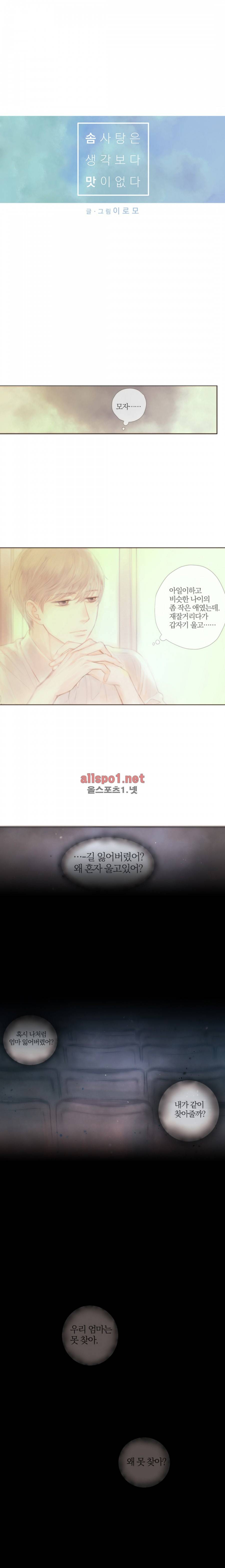 솜사탕은 생각보다 맛이 없다 26화 2