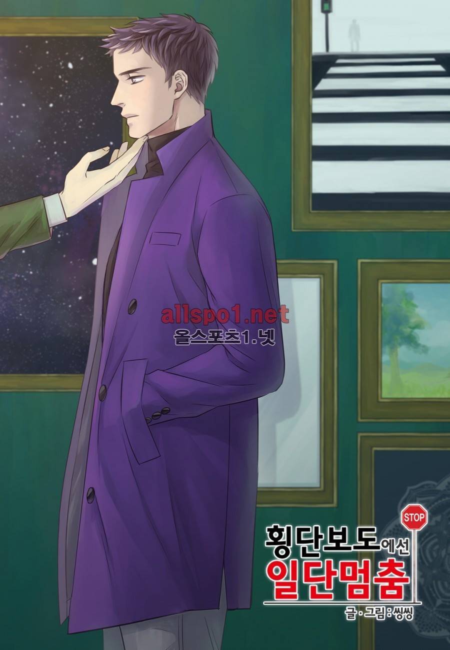 횡단보도에선 일단 멈춤 12화 1