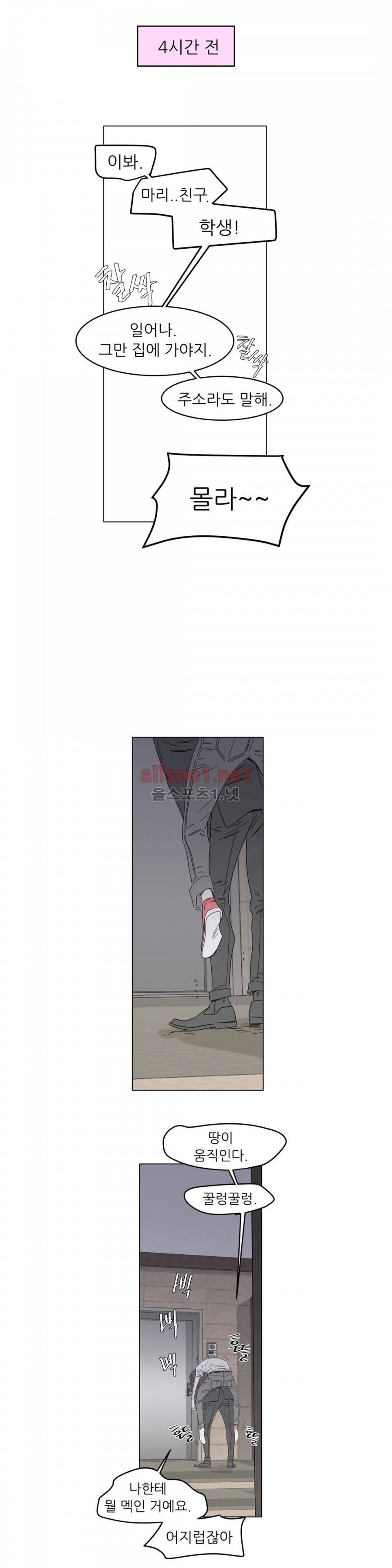 슈가대디는 과연 달콤할까? 6화 7