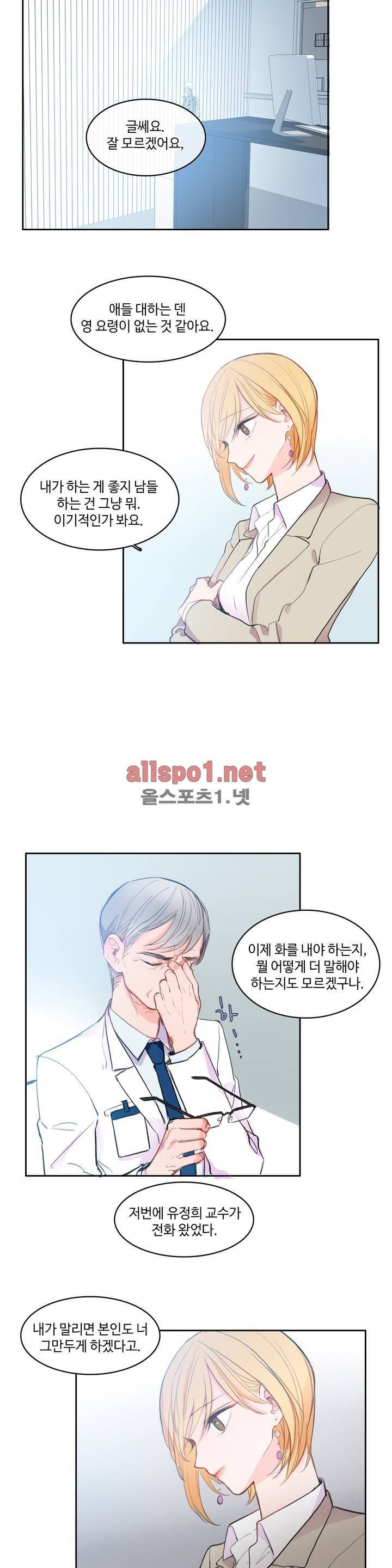 이성연애박사 에필로그 + 후기 3