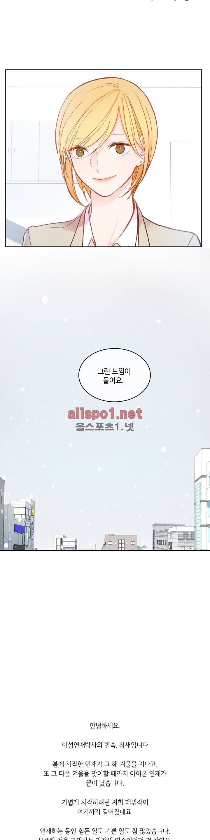 이성연애박사 에필로그 + 후기 11