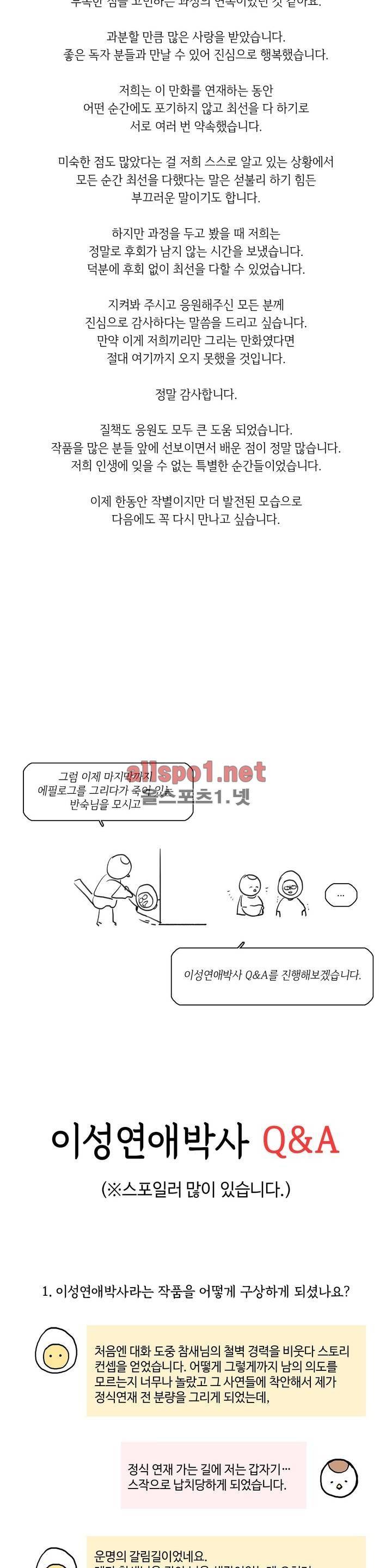 이성연애박사 에필로그 + 후기 12