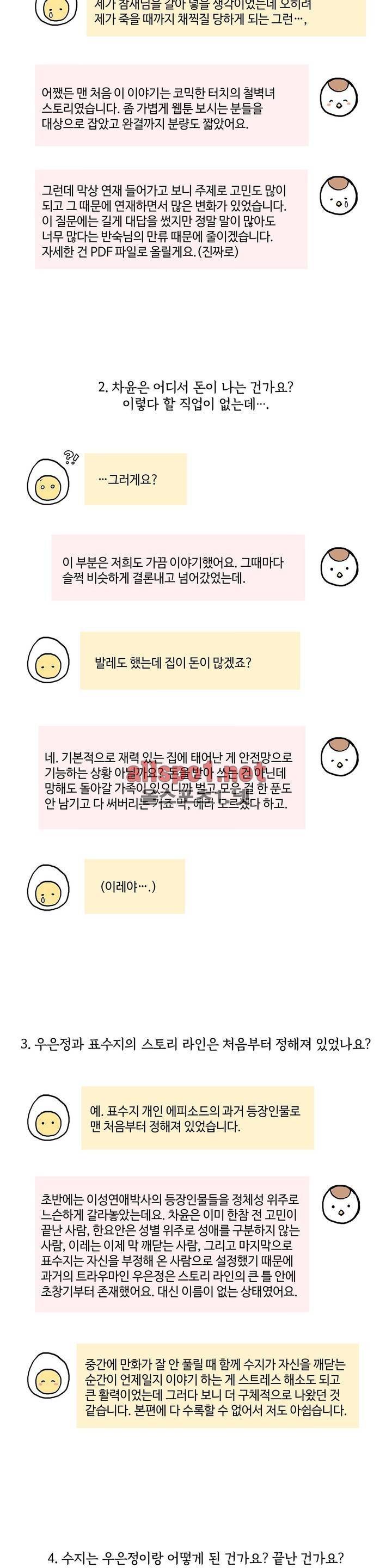 이성연애박사 에필로그 + 후기 13