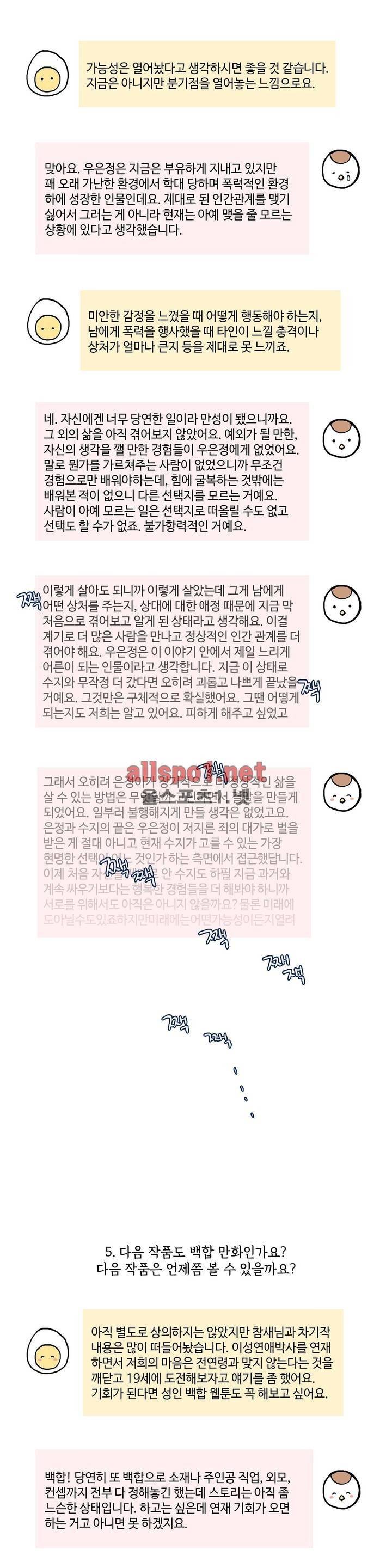 이성연애박사 에필로그 + 후기 14