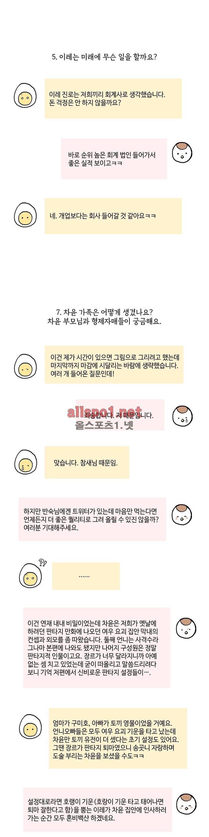 이성연애박사 에필로그 + 후기 15