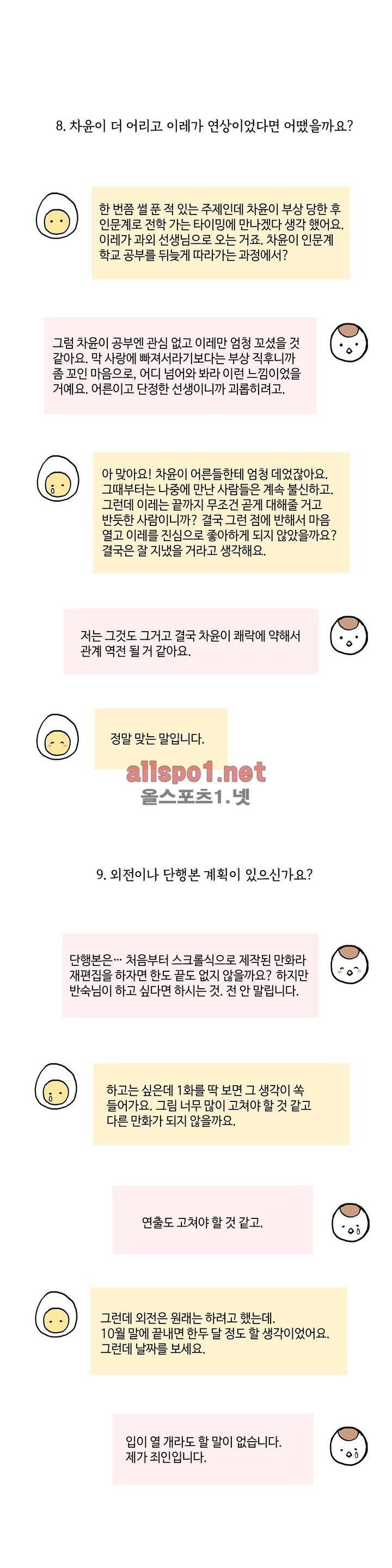 이성연애박사 에필로그 + 후기 16