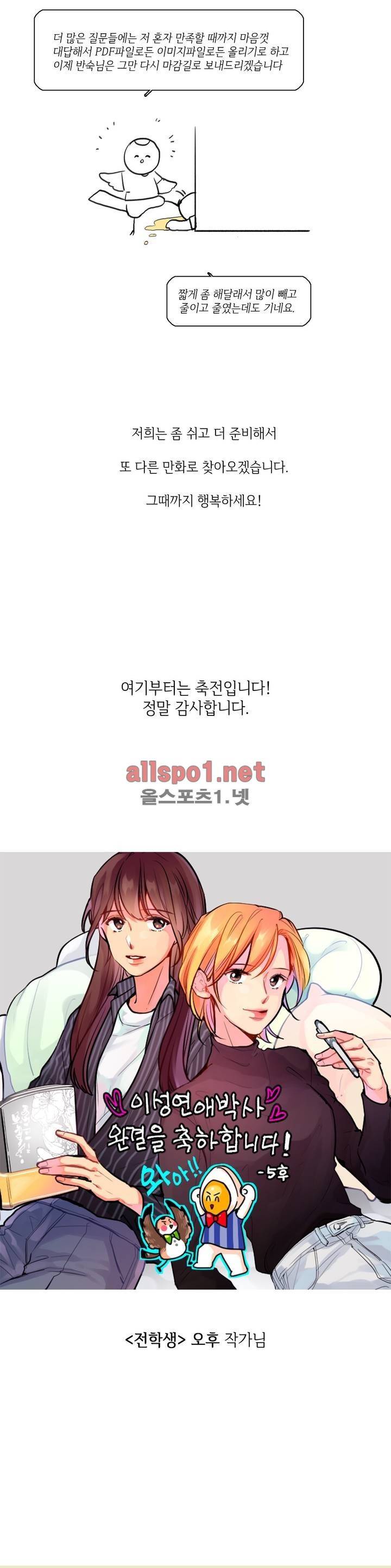이성연애박사 에필로그 + 후기 17