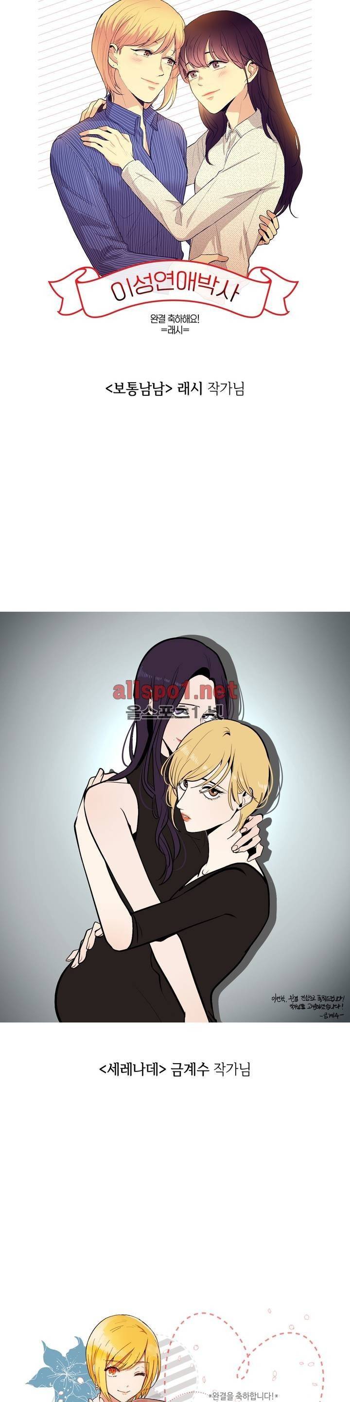 이성연애박사 에필로그 + 후기 19