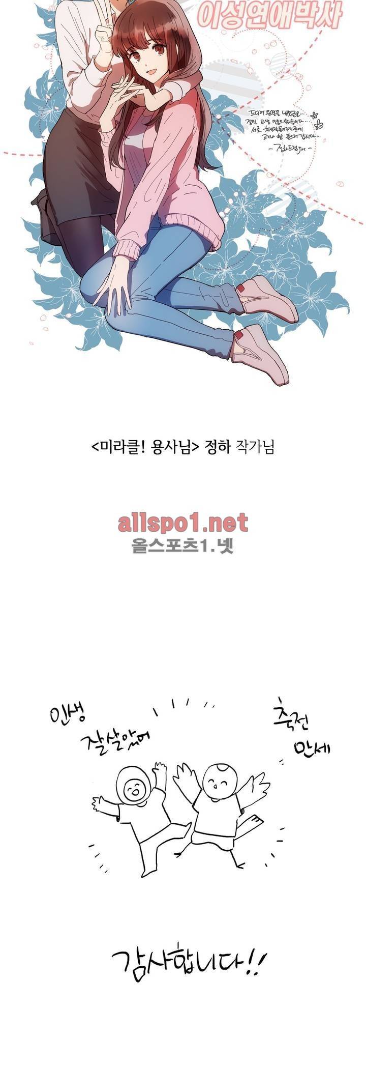 이성연애박사 에필로그 + 후기 20