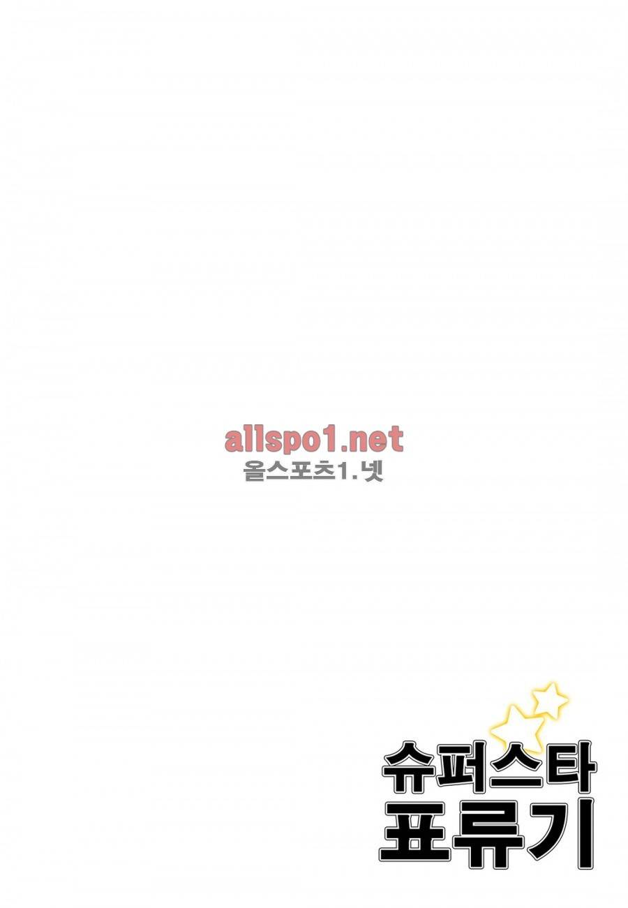 슈퍼스타 표류기 3화 2