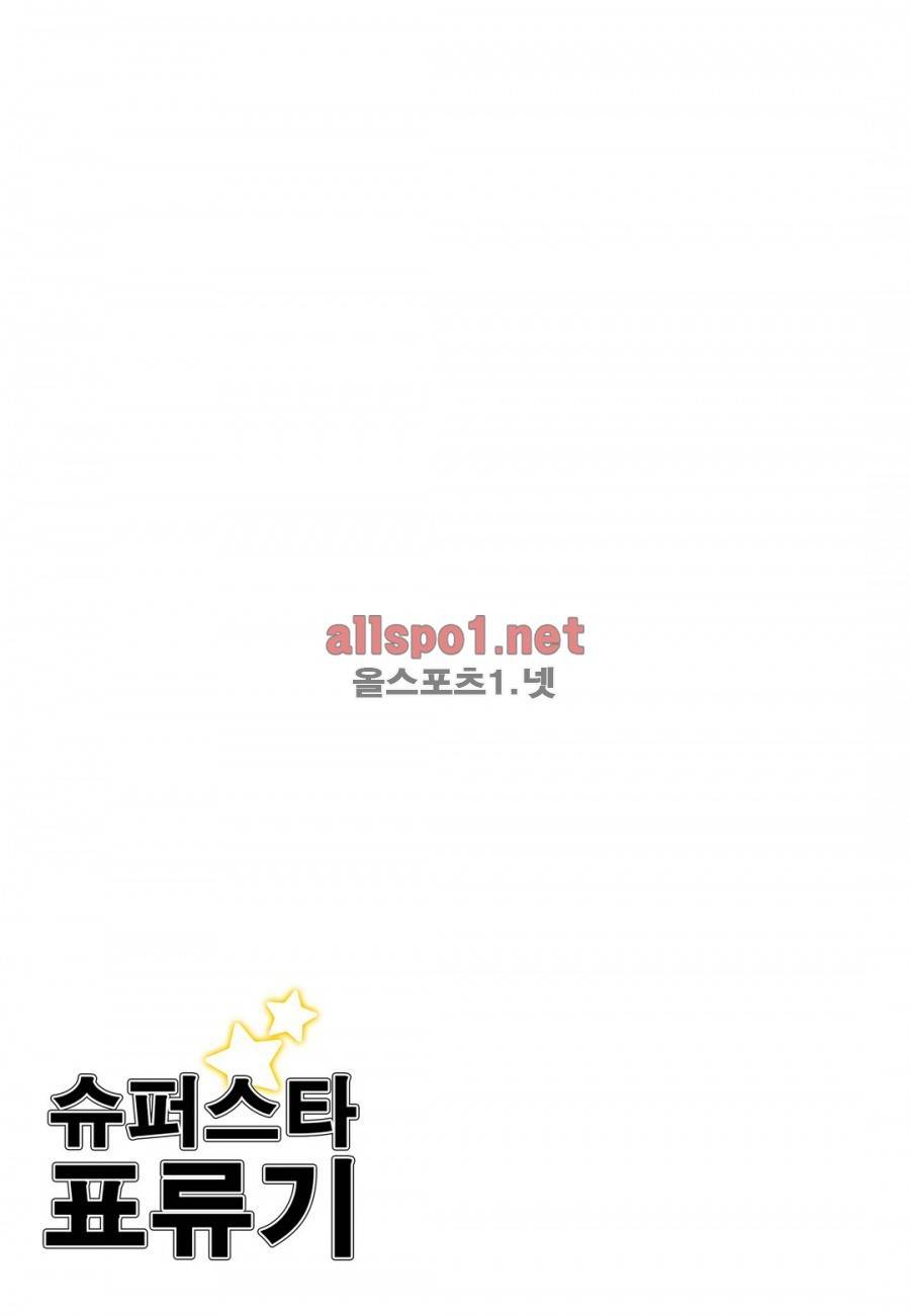 슈퍼스타 표류기 3화 3