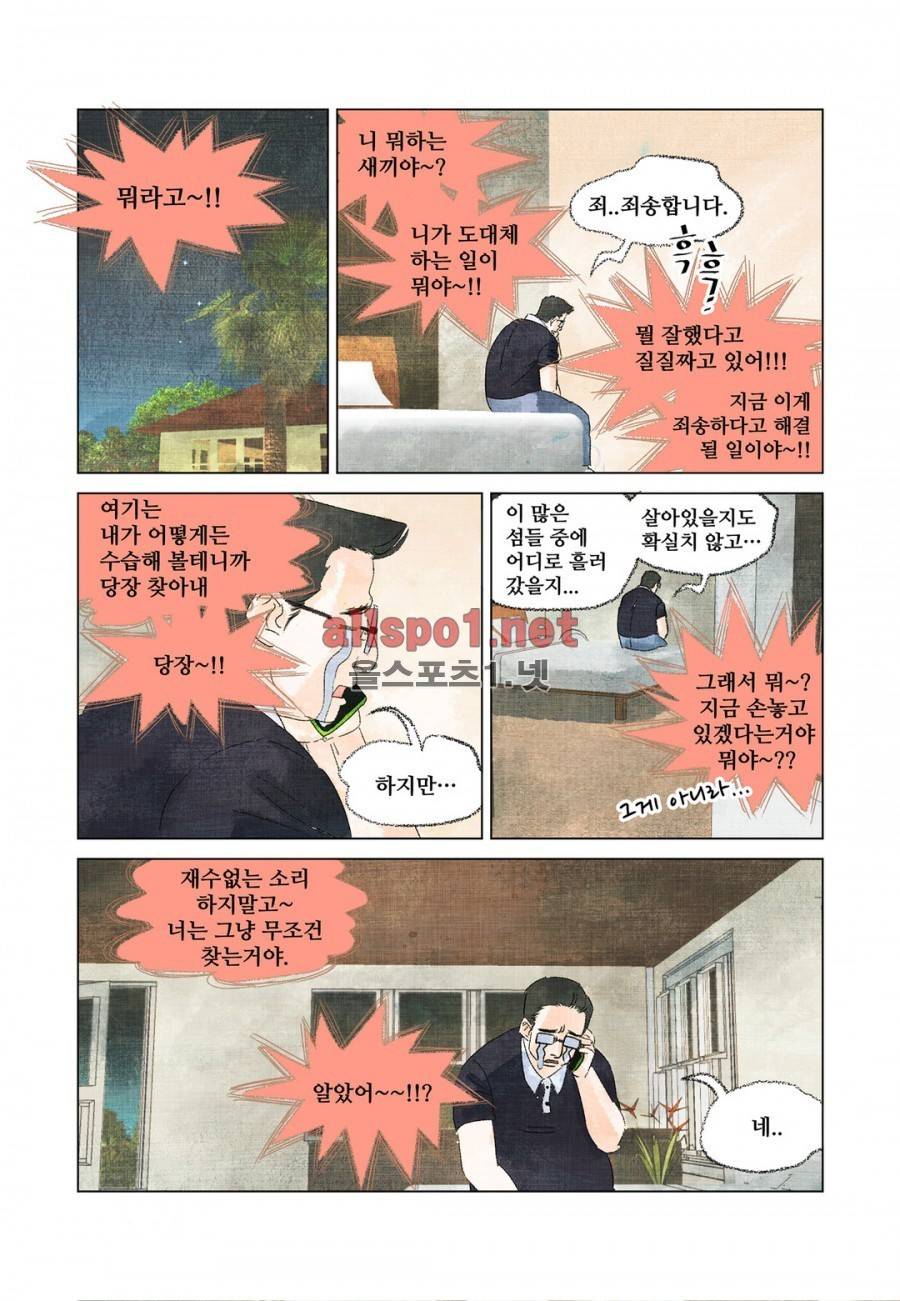 슈퍼스타 표류기 3화 4