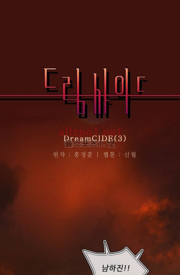 드림사이드 3화 12