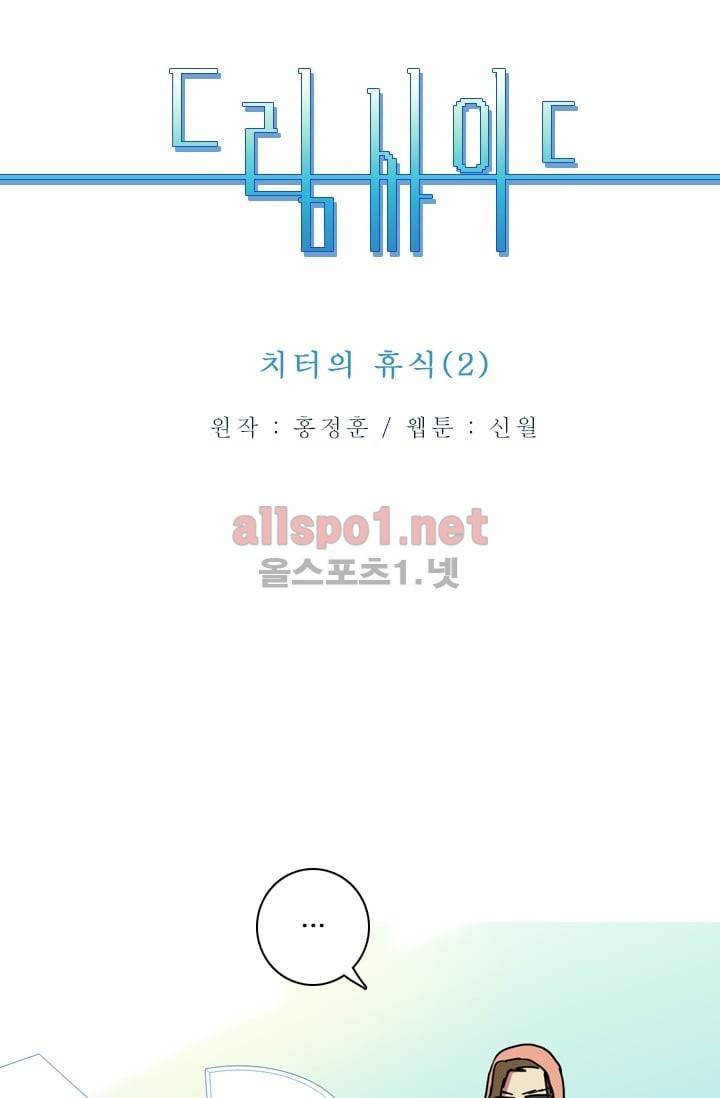 드림사이드 24화 4