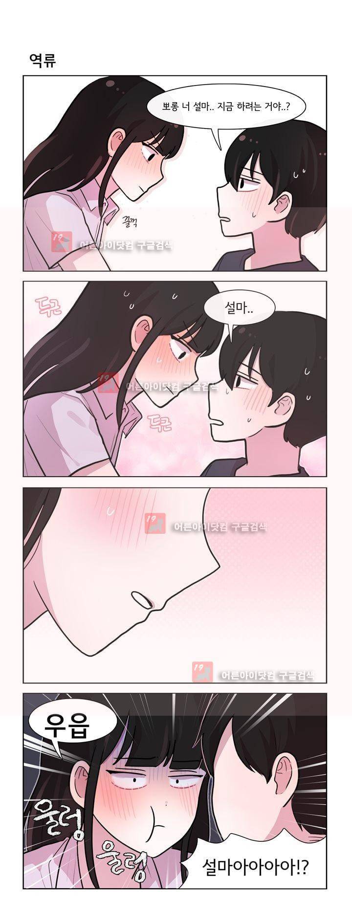 그녀는 나를 싫어해 165화 1