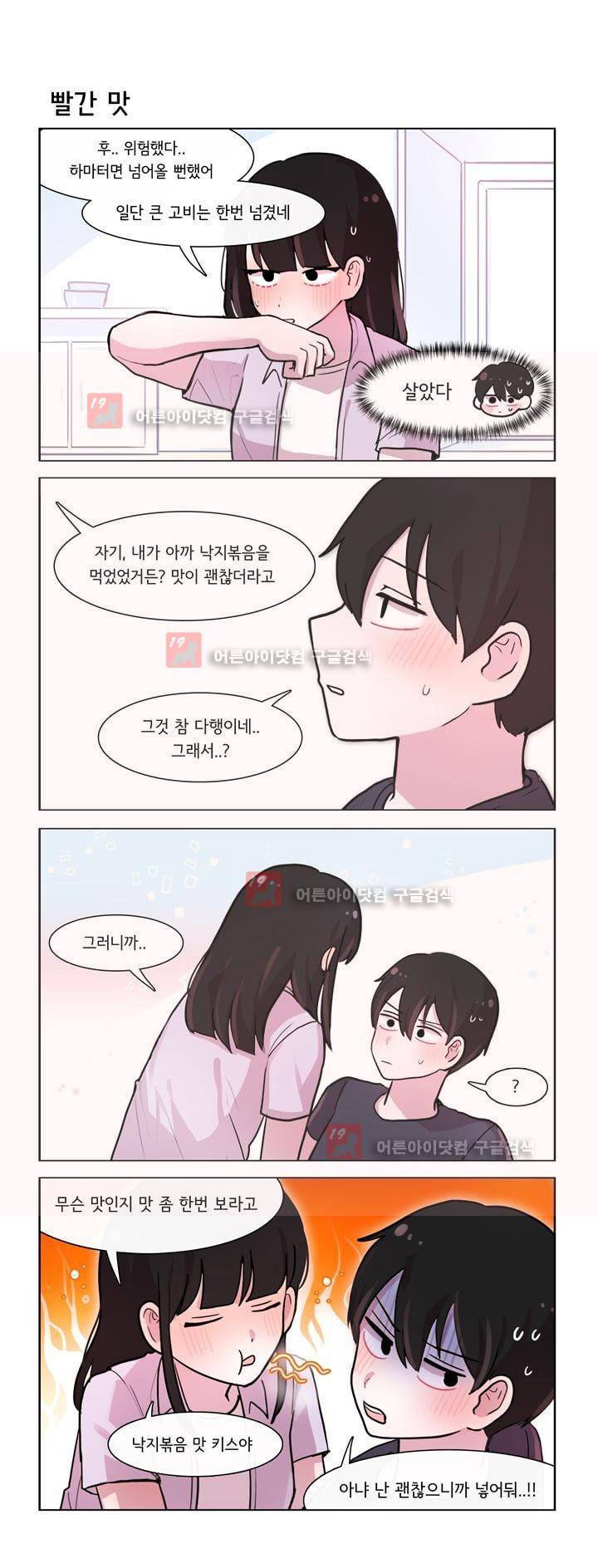 그녀는 나를 싫어해 165화 2