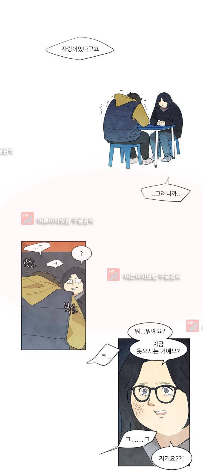 좋아하는 부분 5화 1