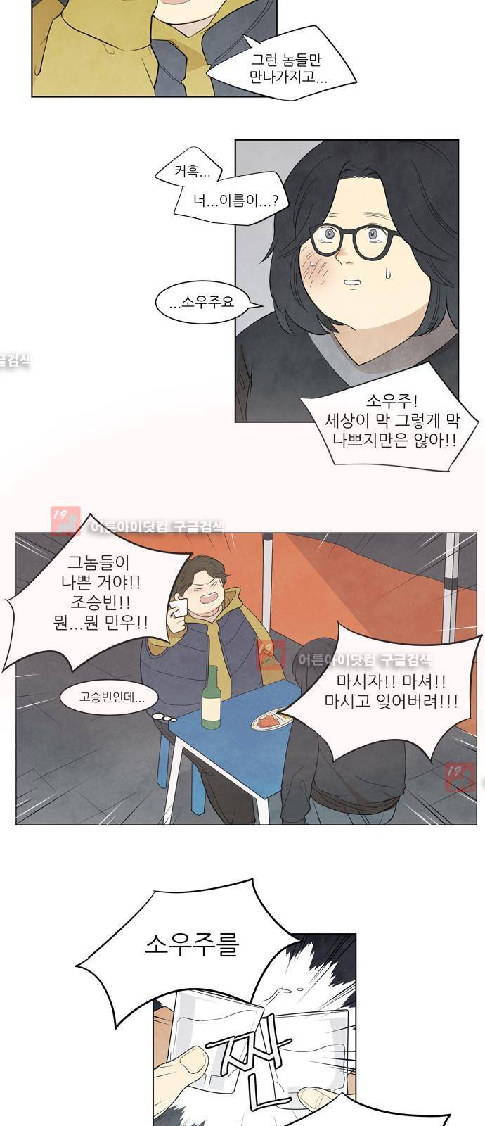 좋아하는 부분 5화 3