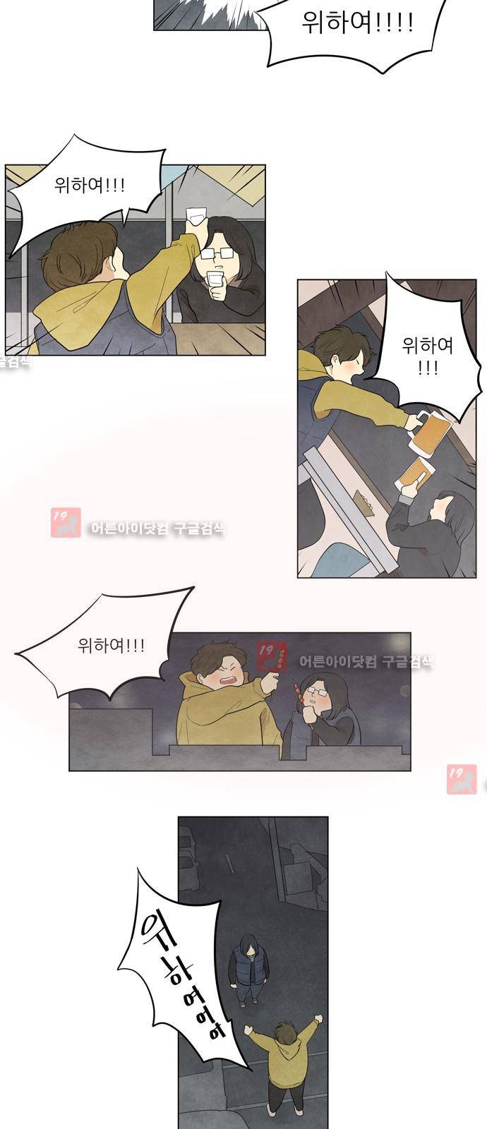 좋아하는 부분 5화 4