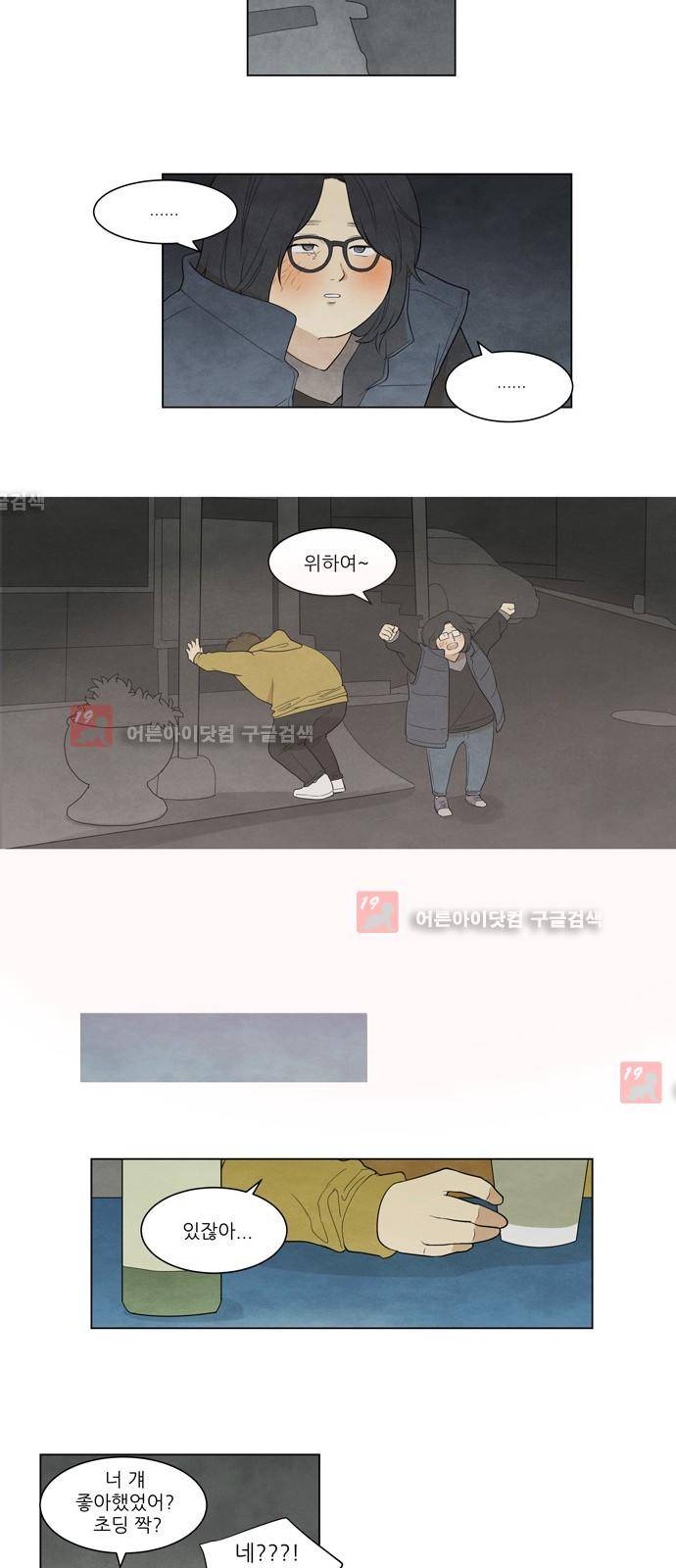 좋아하는 부분 5화 5