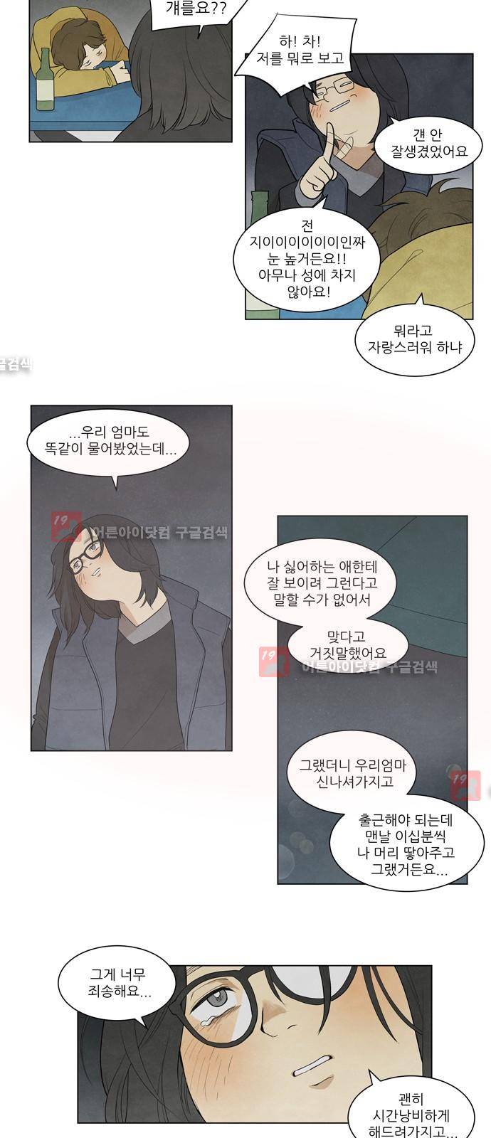 좋아하는 부분 5화 6