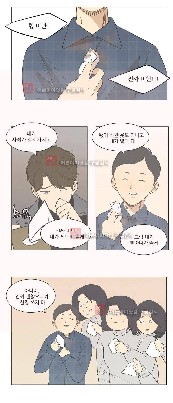 좋아하는 부분 12화 1
