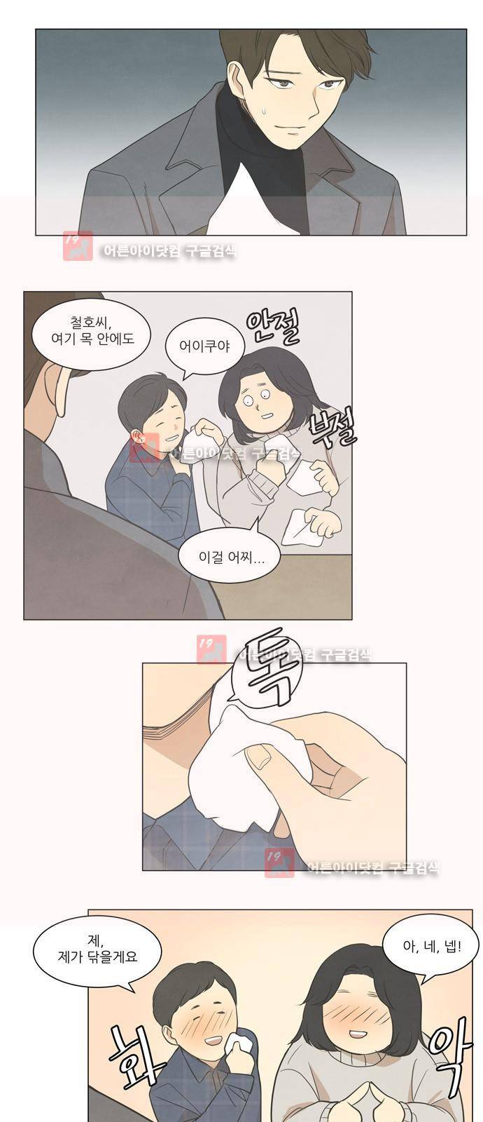 좋아하는 부분 12화 2