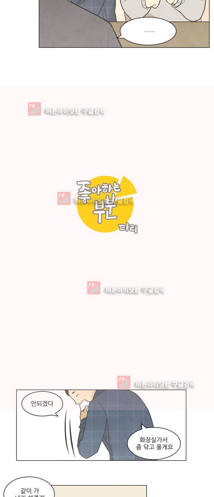 좋아하는 부분 12화 3
