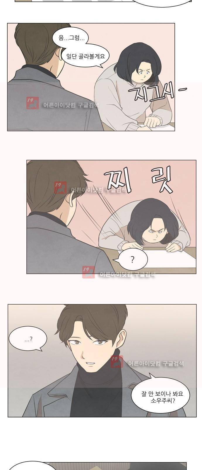 좋아하는 부분 12화 5