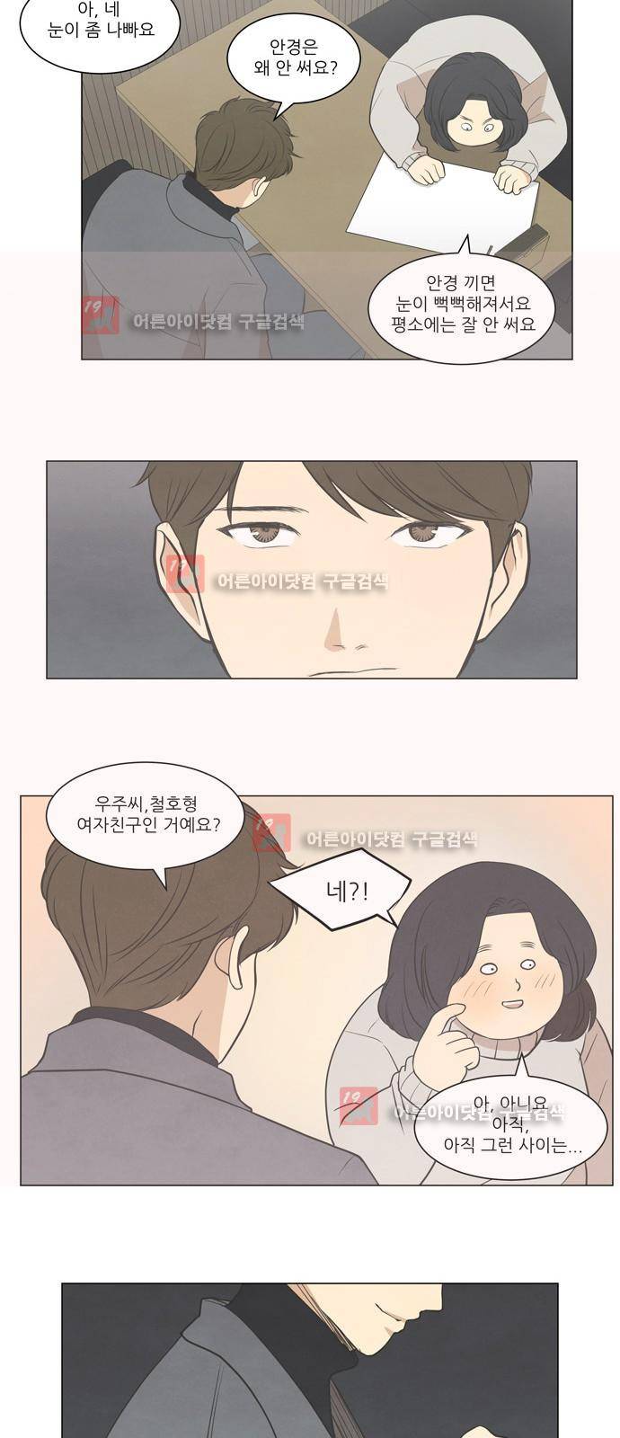 좋아하는 부분 12화 6