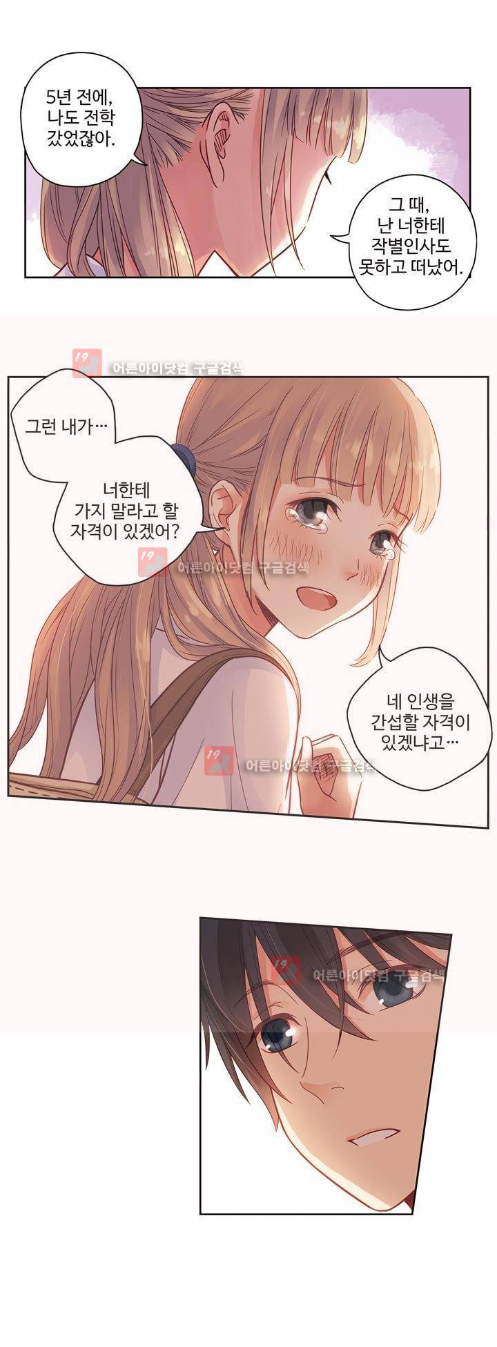민트러브 62화 4