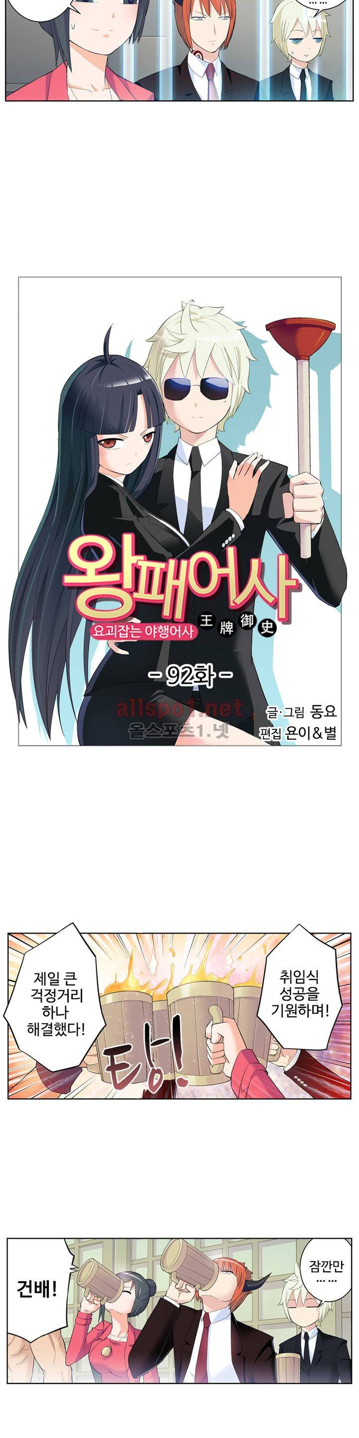 왕패어사 92화 2