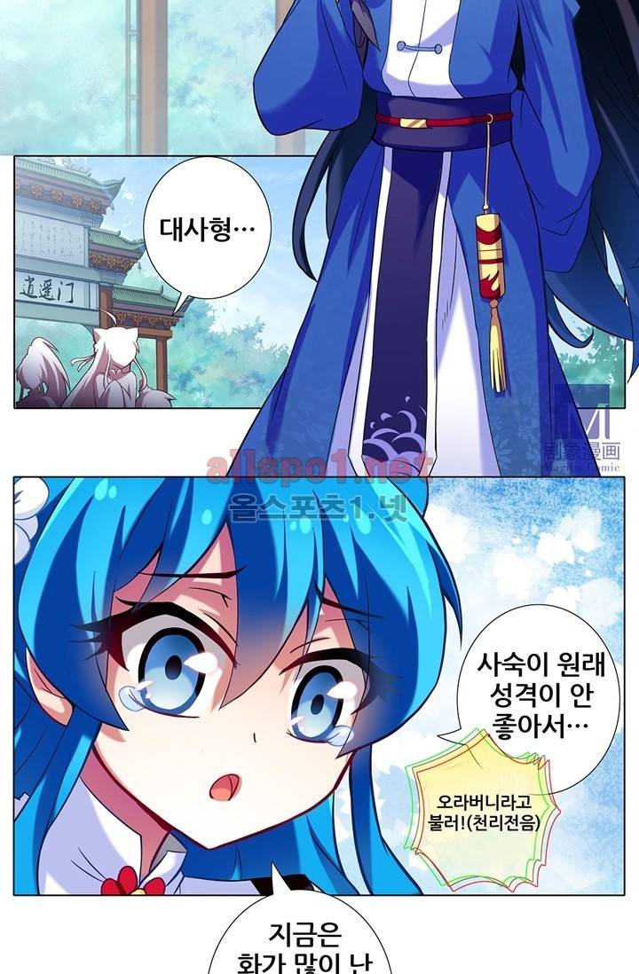 또라이 대사형 무림생존기 23화 2