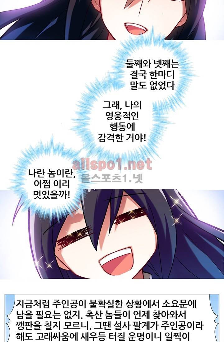 또라이 대사형 무림생존기 23화 4