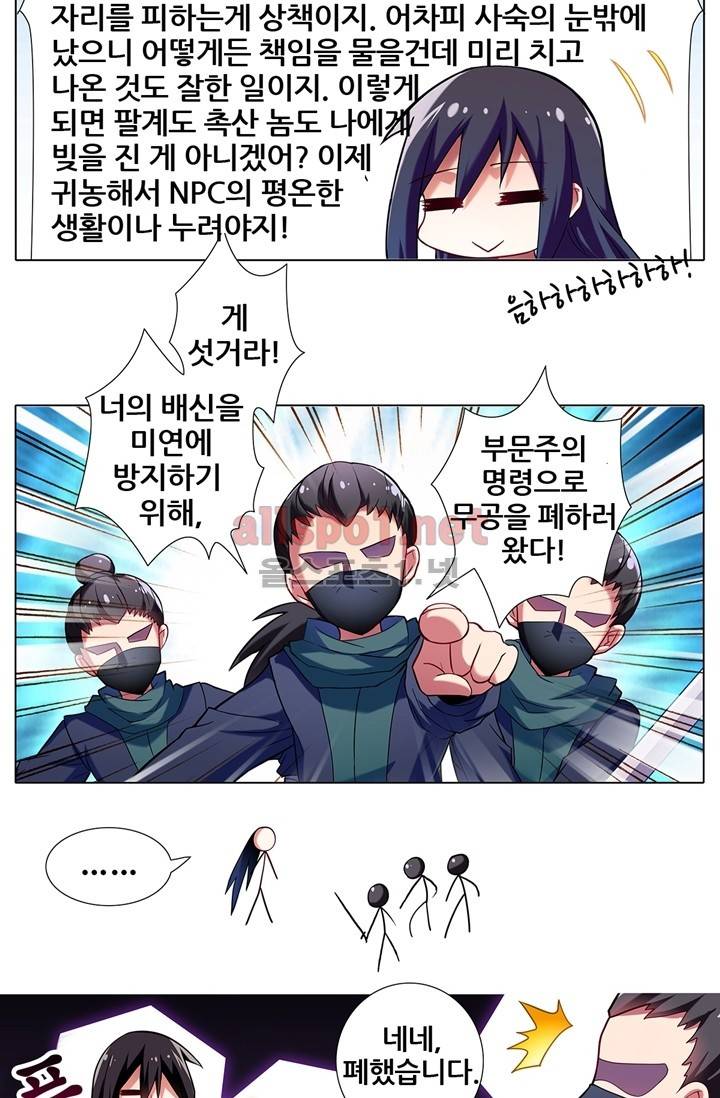 또라이 대사형 무림생존기 23화 5