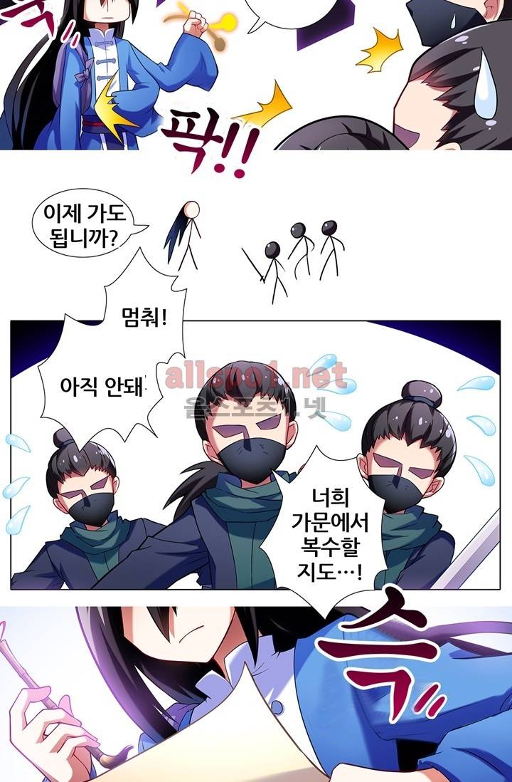 또라이 대사형 무림생존기 23화 6