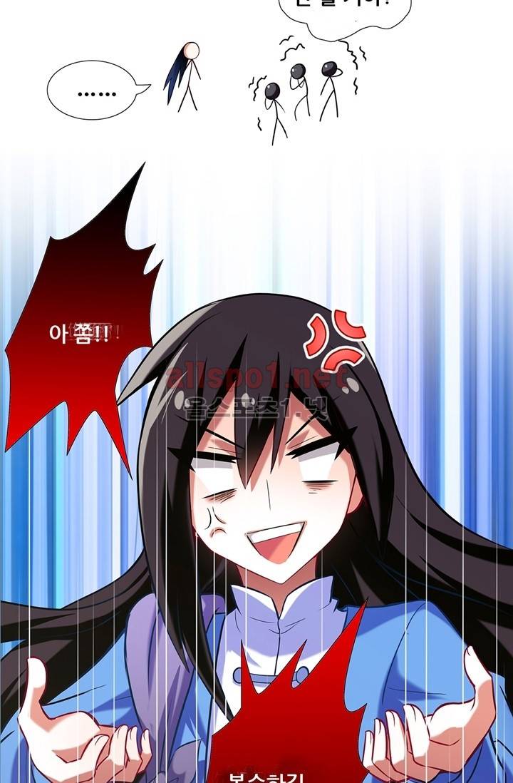 또라이 대사형 무림생존기 23화 8